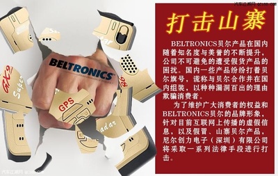 如何分辨真假貝爾電子狗？教你識別優質汽車電子狗