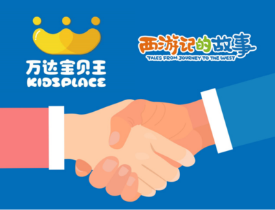 萬達寶貝王獲《西游記的故事》衍生品獨家代理權，開啟經典IP新篇章